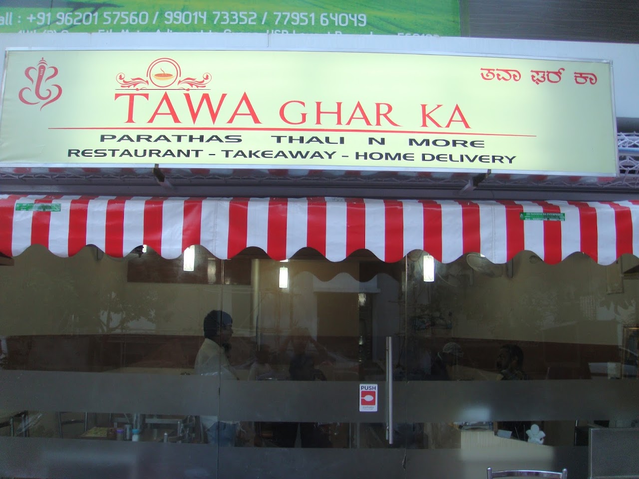 Tawa Ghar ka, photo 1 of 8 posted by diners